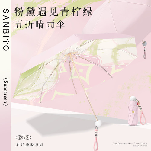 新品小巧遮阳伞防晒抗UV女折叠晴雨两用彩胶可携式遮阳伞upf50+