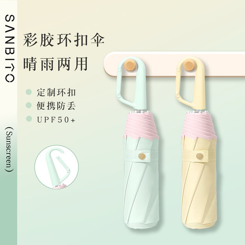 新品环扣雨伞女晴雨两用便携彩胶折叠太阳伞防紫外线撞色三折学生