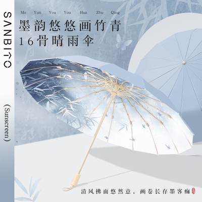 圣比托雨伞16骨加大加固折叠晴雨两用防晒太阳伞女防紫外线遮阳伞