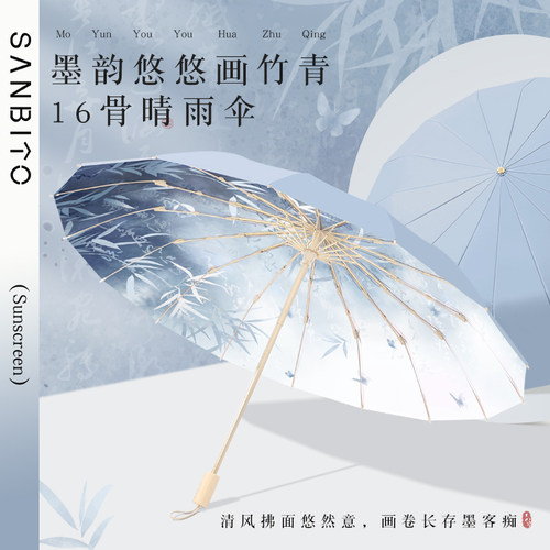圣比托雨伞16骨加大加固折叠晴雨两用防晒太阳伞女防紫外线遮阳伞