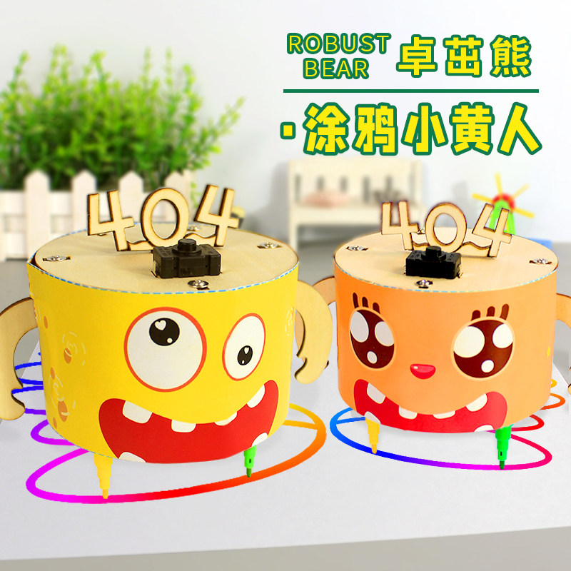 科学小手工涂鸦机器人 儿童幼儿园小学生科技小制作发明diy材料包