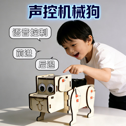 儿童声控机械狗前进后退实验