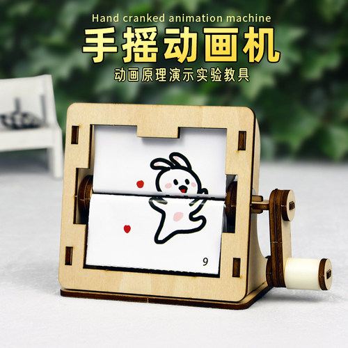 科学实验小手工小制作动画机