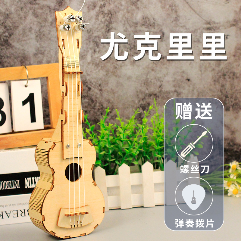 卓茁熊吉他尤克里里科学小手工