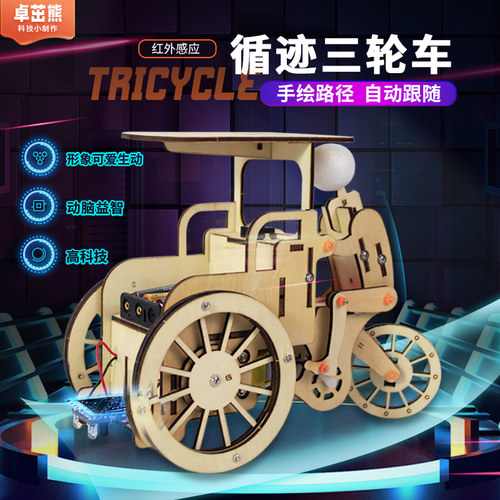 卓茁熊循迹小车形象生动功能完善