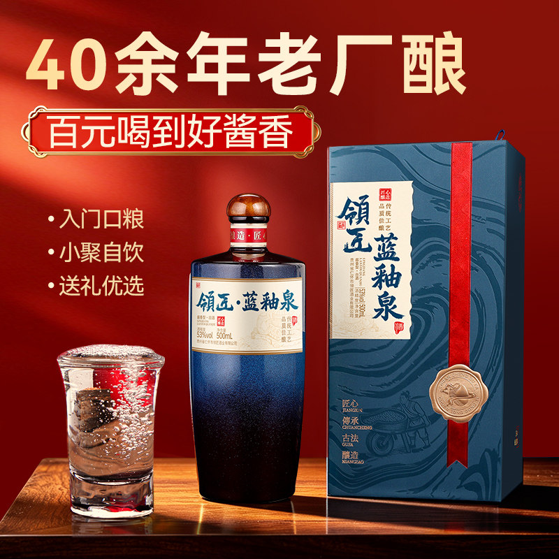 领匠蓝釉泉高档酱香型白酒正宗纯粮食坤沙酒礼盒装中秋长辈送礼