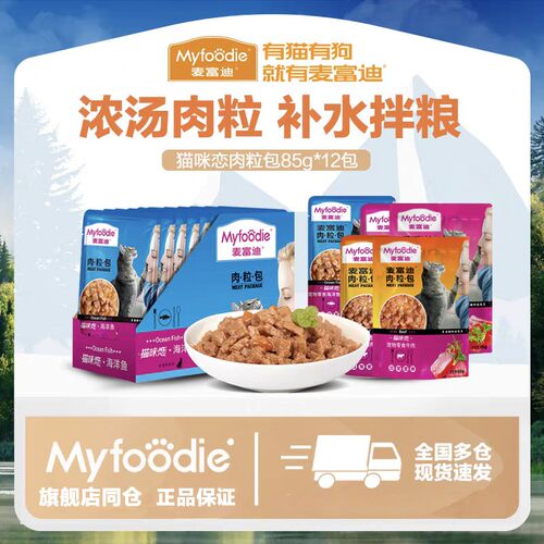 麦富迪猫零食湿粮包大块肉粒