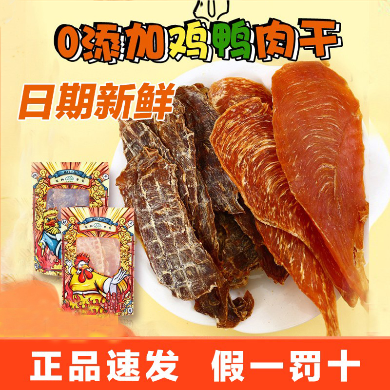柳叮小坞狗狗猫咪宠物零食薄切鸡肉干200g鸭肉干200g烘干纯肉0添