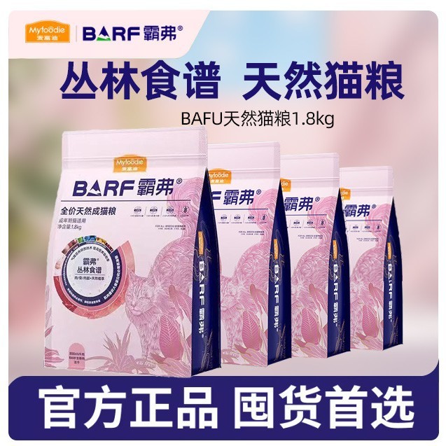 麦富迪霸弗生骨肉冻干猫粮