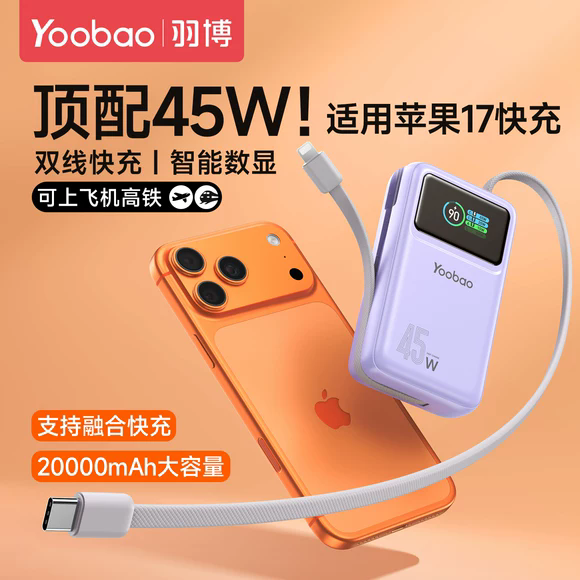 充电宝自带双线快充带分屏显示屏