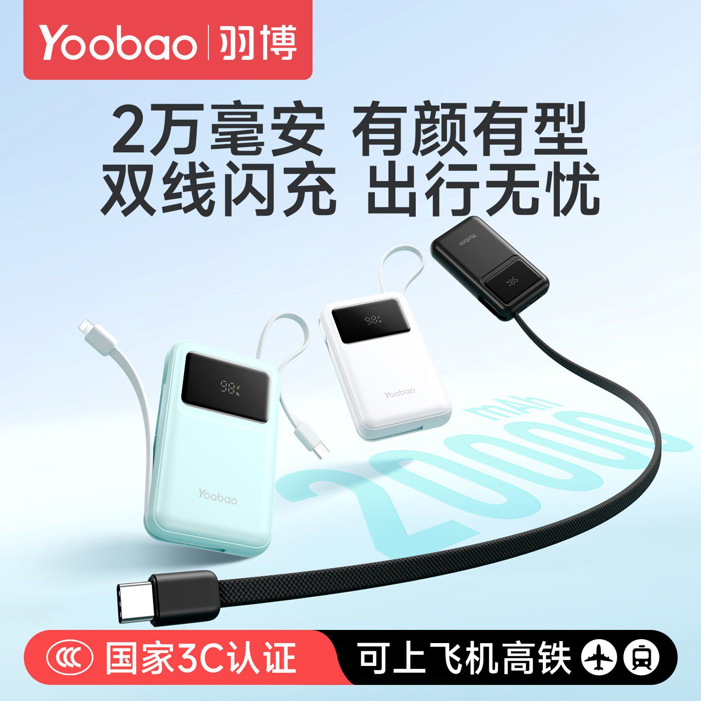 羽博大容量充电宝自带双线