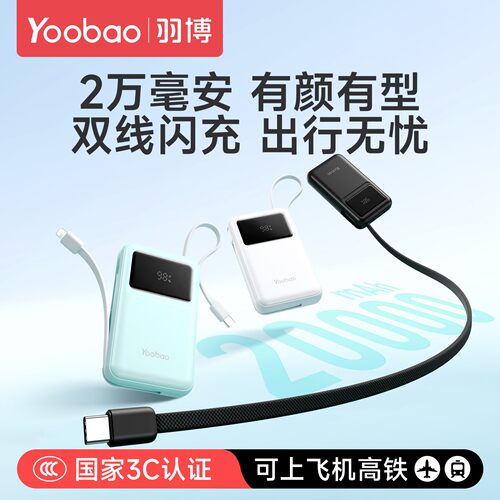 羽博大容量充电宝自带双线