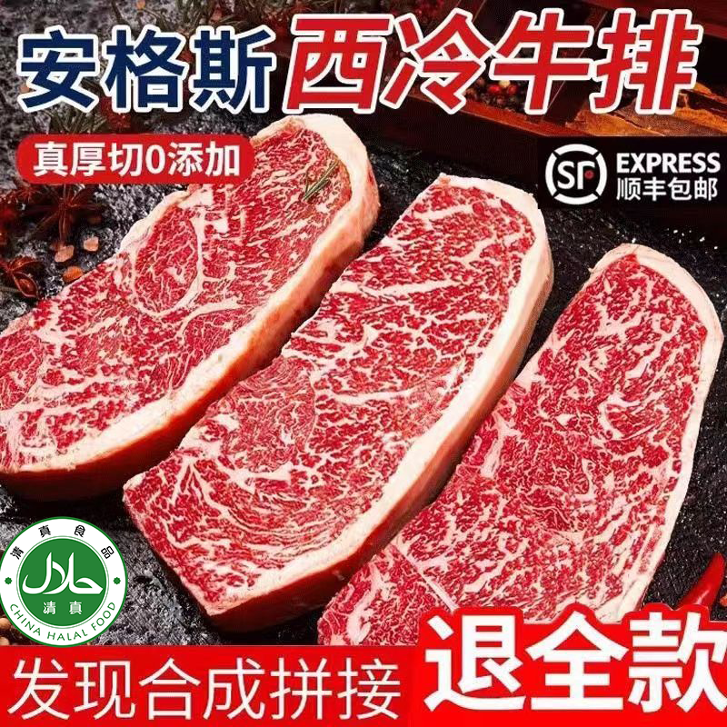 原切谷饲西冷牛排安格斯整块原切非腌制高档食材新鲜冷冻顺丰冷运