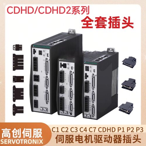 高创伺服CDHD2驱动器插头PN05JFAT-SBXGF-I P2P3P4插头C2C3C4接头