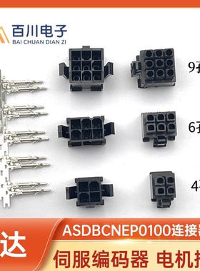 台达伺服电机编码器 电机插头 ASDBCNEP0000 ASDBCNEP0100连接器