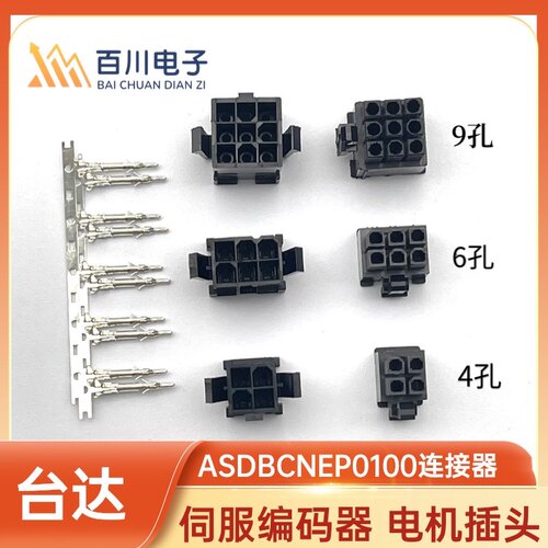 台达伺服电机编码器 电机插头 ASDBCNEP0000 ASDBCNEP0100连接器