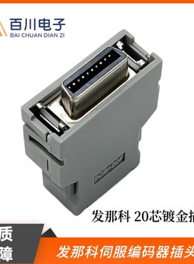 发那科接头A06B-6073-K214 20芯插头PCR-20F 可直拍 当天发货