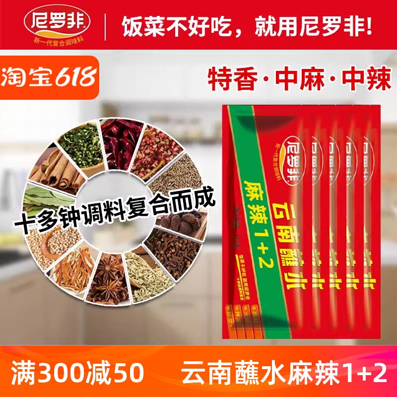 尼罗非麻辣1+2蘸水云南