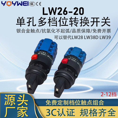 LW26单孔多档旋转波段转换开关