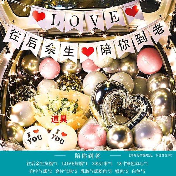 生日表白求婚告白后备箱惊喜浪漫