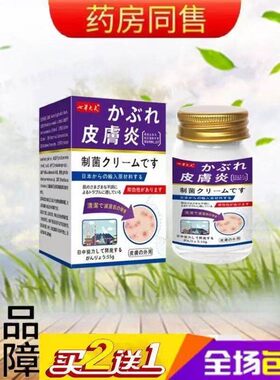 屈臣氏日本原料身体痒乳膏全身皮