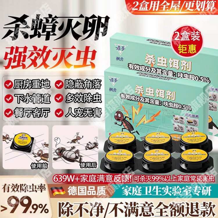 【商超爆款】蟑螂药强效除飞虫蚂蚁全窝端正品非无毒虫卵双杀