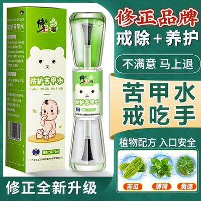 修正苦甲水儿童咬指甲戒吃手神器