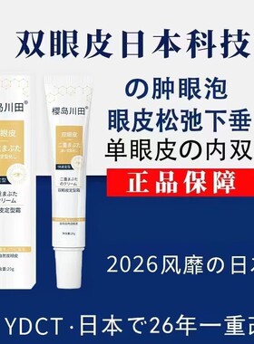 2026双眼皮定型定形神器久霜无痕