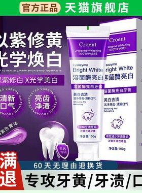 溶菌酶亮白牙膏清新口气紫色牙膏去渍炫白呵护牙龈齿清洁口腔正品