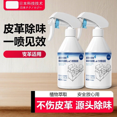 日本专研皮革除味剂新家沙发家具