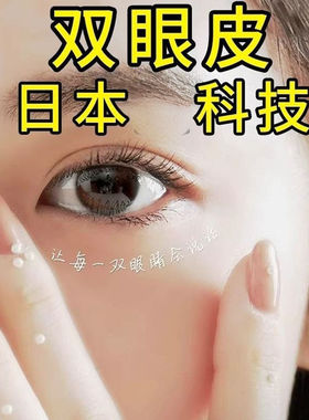 院线级双眼皮定型霜眼皮下垂无痕