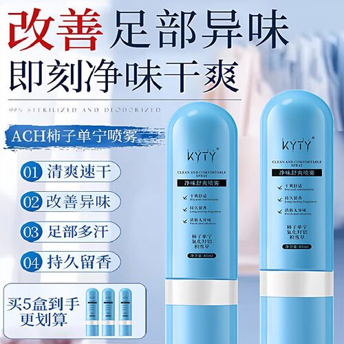 【一喷止汗袪味】脚汗喷雾柿子单