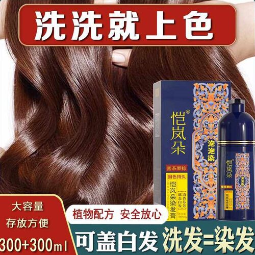 立减20】泡泡染发剂植物正品牌一