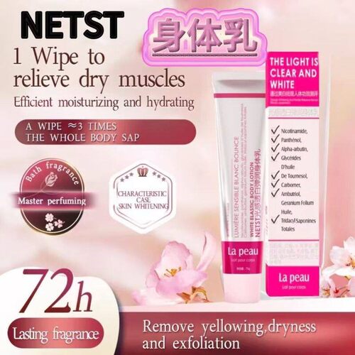 NETST美白身体乳光感透白弹润保