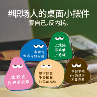 打工人精神状态职场反内耗文字语录办公室装 饰摆件情绪稳定解压