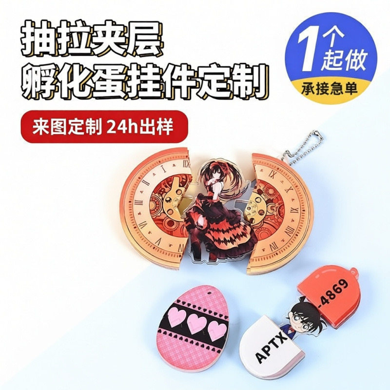 亚克力爆款磁吸抽拉蛋创意抽拉蛋钥匙扣明星动漫周边定制挂件diy