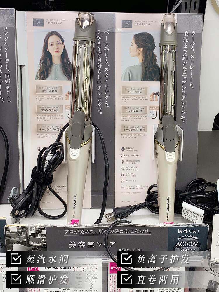 日本采购TESCOM蒸汽负离子卷发棒大卷卷直发器两用不伤发TPW26/32