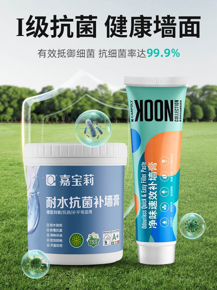 嘉宝莉防水补墙膏翻新白色家用腻子粉防潮防霉乳胶漆墙面修补修复