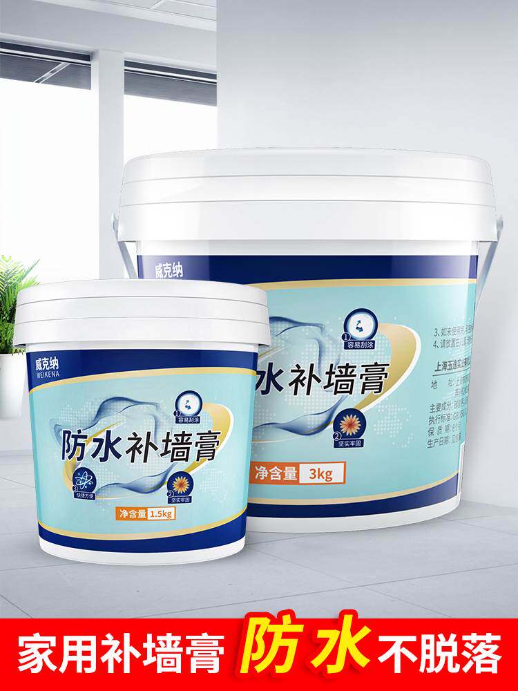 威克纳补墙膏墙面修补剂白色修复漆内墙腻子膏家用墙体防水腻子粉