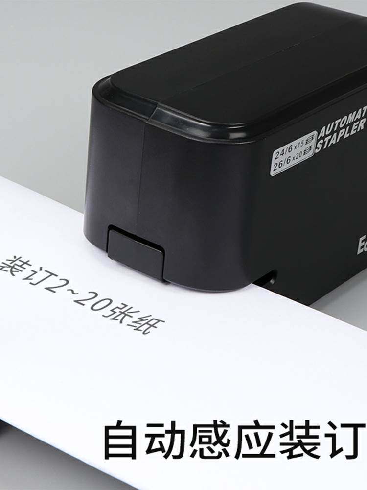 益而高自动订书机电动感应小订书器省力钉书机办公用品文具装订机