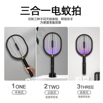 电蚊拍充电式2023年新款家用强力台式紫灭蚊灯挂壁二合一驱蚊神器
