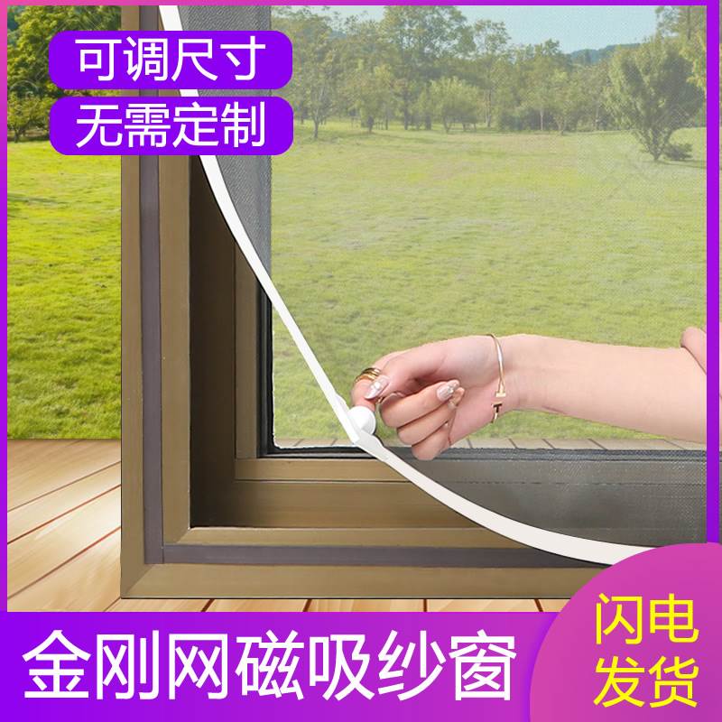 纱窗纱网自装防蚊窗纱金刚网隐形自粘式门帘磁吸沙窗家用窗户定制