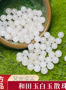 和田玉白玉散珠青海料配饰手串