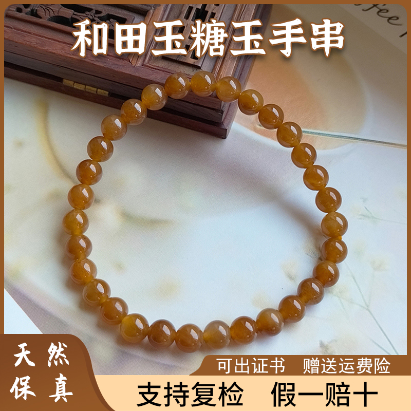 天然新疆深黄糖手串圆珠玉石和田玉且末唐料圆珠单圈手链收藏级