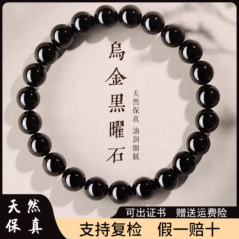 天然乌金黑曜石手串纯黑素圈圆珠转运珠手链男女同款情侣水晶礼物