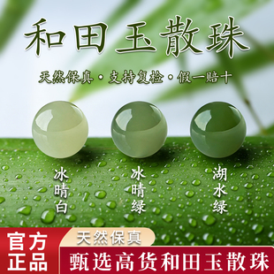 天然新疆和田玉圆珠通配珠diy手串浅晴湖水绿散珠冰晴白俄料手链