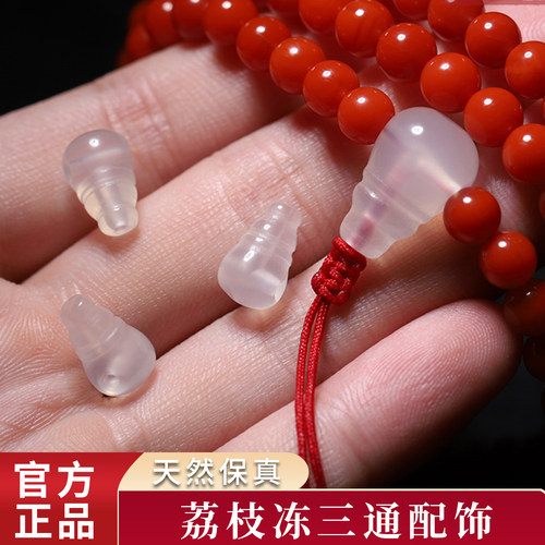 天然南红荔枝冻三通隔珠