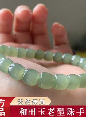 天然和田玉老型珠手链晴水湖水绿女青海转料运珠桶珠手串素圈单圈