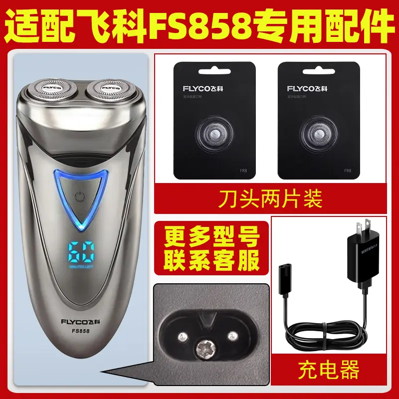 适配飞科剃须刀FS858充电线充电器刀头刀片FR8刀网刀罩配件电动