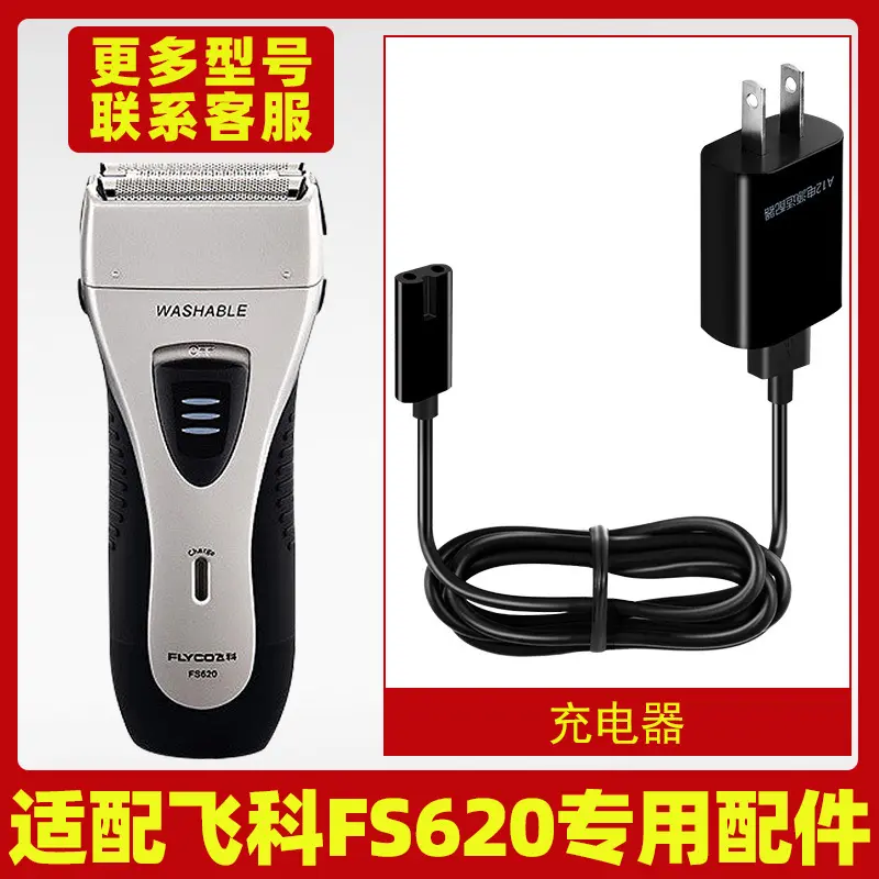 适配飞科剃须刀FS620充电线充电器刀头刀片刀网刀头盖配件电动